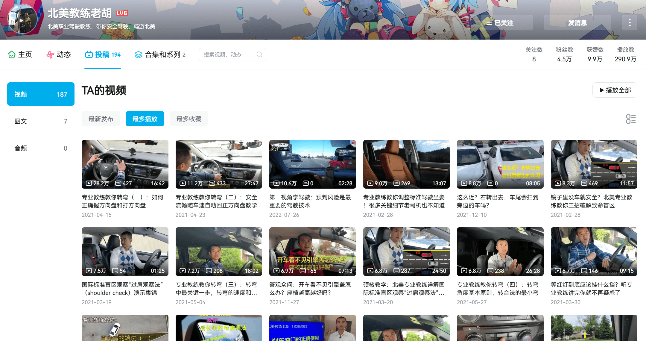 驾驶学习